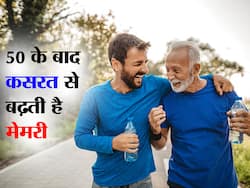 बुढ़ापे में भूलने की बीमारी से बचने के लिए नियमित एक्सरसाइज करती है मदद, स्टडी में हुआ खुलासा