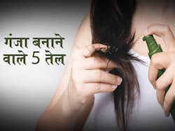 Worst Oil for Hairs in hindi : जुएं और लीखे मारने के लिए बालों में भूलकर भी न लगाएं ये 5 तरह के तेल! आपको गंजा बनाने वाले ये 5 तेल