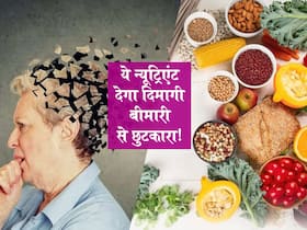 डिमेंशिया का खतरा कम करने के लिए डाइट में शामिल करें ये न्यूट्रिएंट, स्टडी में बताया गया ये खास न्यूट्रिएंट डिमेंशिया का खतरा कम करने के लिए डाइट में शामिल करें ये न्यूट्रिएंट, स्टडी में बताया गया ये खास न्यूट्रिएंट