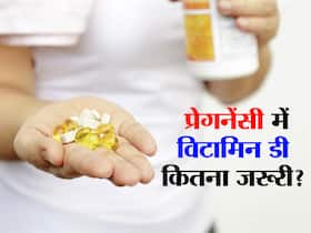 प्रेगनेंसी के दौरान कितने फायदेमंद होते हैं विटामिन डी फूड्स? जानें क्यों जरूरी है महिलाओं के लिए विटामिन D और बेस्ट फूड्स