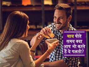 चाय के साथ नहीं खाने चाहिए ये फूड्स