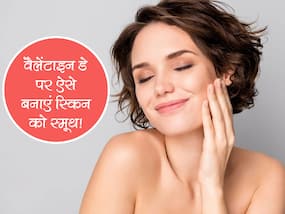 वैलेंटाइन डे पर प्रेमी-प्रेमिका को लुभाने के लिए घर पर जरूर करें ये 3 काम, स्किन होगी स्मूथ और चेहरा दिखेगा फ्रेश