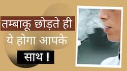 No Smoking Day: 'No Smoking Day' पर  जानिए 10 बड़ी बातें- WATCH