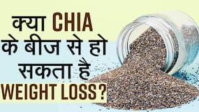 Chia Seeds: चिया सीड्स से घटाएं वजन, जानें इस्तेमाल करने का तरीका- WATCH Chia Seeds: चिया सीड्स से घटाएं वजन, जानें इस्तेमाल करने का तरीका- WATCH
