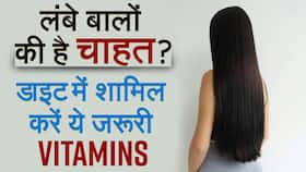 अगर आप भी चाहते हैं बालों की अच्छी ग्रोथ, तो ये Vitamins आपके लिए है हेल्पफुल-Watch