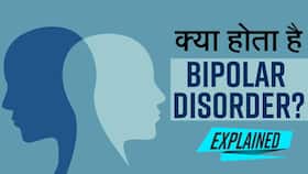 Bipolar Disorder: बायपोलर डिसऑर्डर क्या है? जानें इसके लक्षण के बारे में- Watch Video Bipolar Disorder: बायपोलर डिसऑर्डर क्या है? जानें इसके लक्षण के बारे में- Watch Video