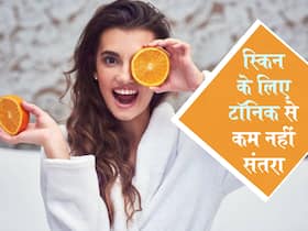 झुर्रियों से लेकर पिम्पल्स की समस्या भी कम कर सकता है संतरा, हेल्दी-ग्लोइंग स्किन के लिए यूं बनाएं Homemade फेस पैक्स झुर्रियों से लेकर पिम्पल्स की समस्या भी कम कर सकता है संतरा, हेल्दी-ग्लोइंग स्किन के लिए यूं बनाएं Homemade फेस पैक्स