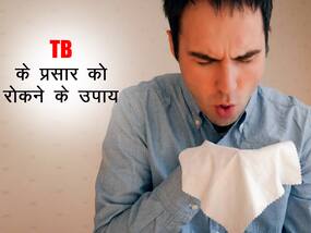 TB के प्रसार को रोकने के उपाय और बचाव के तरीके