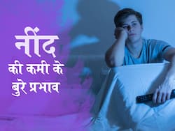 नींद की कमी से हो सकती है ओवरऑल हेल्थ प्रभावित, हो सकती हैं ये समस्याएं