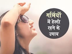 गर्मियों में बढ़ सकती हैं कई हेल्थ प्रॉब्लम्स, यूं रखें अपना ख्याल, रहेंगे मेंटली-फिजिकली हेल्दी