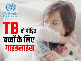टीबी से पीड़ित बच्चों के लिए WHO ने जारी की गाइडलाइंस