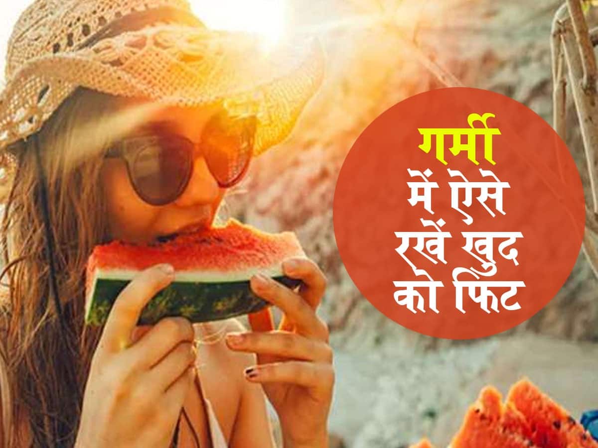 Summer Health Tips in hindi आ गई गर्मी अब ये 4 टिप्स करके बचाएं अपनी