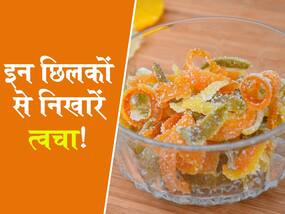 संतरे-नींबू जैसे खट्टे फलों के छिलके से निखारें अपनी त्वचा! जानें यूज करने का तरीका और फायदे