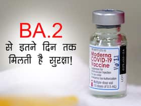 ओमिक्रोन बीए.2 से सुरक्षा देने में प्रभावी है mRNA वैक्सीन लेकिन सिर्फ इतने दिनों तक, जानें कितने दिन तक रहेंगे आप सेफ ओमिक्रोन बीए.2 से सुरक्षा देने में प्रभावी है mRNA वैक्सीन लेकिन सिर्फ इतने दिनों तक, जानें कितने दिन तक रहेंगे आप सेफ
