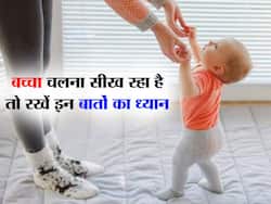 Parenting Tips: अगर आपका बच्चा भी धीरे-धीरे चलना सीख रहा है, तो इन 5 बातों का ध्यान रखना है बहुत जरूरी