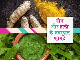 Neem Or Haldi benefits in Hindi: शरीर को रखना है 'निरोग' तो आज से शुरू कर दें नीम और हल्दी का इस्तेमाल, 5 फायदे होश उड़ा देंगे