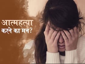 World Bipolar Day 2022: ऐसी बीमारी जिसमें खुदकुशी करने का करता है मन, अगर बार-बार होता है Mood Swing तो जान लें इस रोग के बारे में World Bipolar Day 2022: ऐसी बीमारी जिसमें खुदकुशी करने का करता है मन, अगर बार-बार होता है Mood Swing तो जान लें इस रोग के बारे में