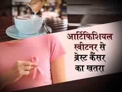 New Study: आर्टिफिशियल स्वीटनर से हो सकता है ब्रेस्ट कैंसर होने का खतरा, यदि आप भी ले रही हैं ये प्रोडक्ट तो हो जाएं सावधान!