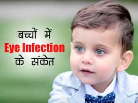 Eye Infection in Children: छोटे बच्चों की आंखों में इन्फेक्शन के ये हो सकते हैं, संकेत जानें क्या है इसका इलाज और बचने का सही तरीका Eye Infection in Children: छोटे बच्चों की आंखों में इन्फेक्शन के ये हो सकते हैं, संकेत जानें क्या है इसका इलाज और बचने का सही तरीका
