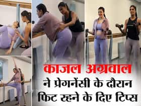 Exercise in pregnancy: काजल अग्रवाल प्रेगनेंसी के दौरान करती दिखीं जिम वर्कआउट, इस दौरान फिट रहने के दिए टिप्स