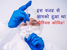 ब्रिटेन के वैज्ञानिकों ने ढूंढी वजह आखिर क्यों होते हैं लोग सीरियस कोविड का शिकार! जानें कहीं आप भी तो नहीं हुए इस वजह से शिकार ब्रिटेन के वैज्ञानिकों ने ढूंढी वजह आखिर क्यों होते हैं लोग सीरियस कोविड का शिकार! जानें कहीं आप भी तो नहीं हुए इस वजह से शिकार