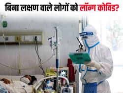 बिना लक्षण के भी हो सकता है लॉन्ग कोविड? जानें ऐसे 3 उपाय, जो रखेंगे आपको कोविड संक्रमण से हमेशा दूर