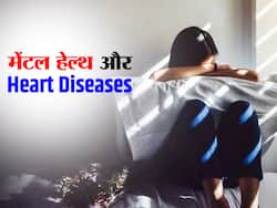 मेंटल हेल्थ प्रॉब्लम्स से पीड़ित लोगों में हार्ट डिजिज का बढ़ सकता है रिस्क, स्टडी का दावा
