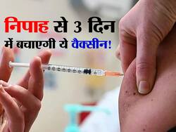 सिर्फ 3 दिन में निपाह वायरस से बचा सकती है ये वैक्सीन! अमेरिकी वैज्ञानिकों ने बताया कितनी सेफ है वैक्सीन