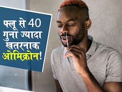 फ्लू से 40 फीसदी घातक है ओमिक्रोन वेरिएंट, स्टडी में हुआ खुलासा क्यों ओमिक्रोन हो रहा घातक