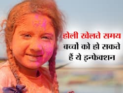 Holi 2022: होली के दौरान बच्चों इन जगहों पर इन्फेक्शन होने का सबसे अधिक खतरा, जानें क्या हैं बचाव से सही उपाय
