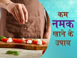 अधिक मात्रा में नमक खाने से बढ़ता है स्ट्रोक और हाई BP का रिस्क, कम नमक खाने के लिए अपनाएं ये स्मार्ट ट्रिक्स
