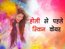 होली से पहले स्किन की देखभाल करें ऐसे, दमक उठेगा चेहरा
