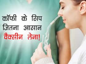 कॉफी की सिप जितना आसान होगा कोविड-19 वैक्सीन लेना! जानें नई Inhale Vaccine लेने का तरीका कॉफी की सिप जितना आसान होगा कोविड-19 वैक्सीन लेना! जानें नई Inhale Vaccine लेने का तरीका