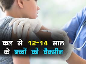 कल यानी बुधवार से 12-14 साल के बच्चों को लगेगी कोविड वैक्सीन! माता-पिता सिर्फ इस 1 बात का रखें खास ध्यान