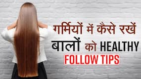 गर्मियों में अपने बालों का रखें ख़ास ख्याल, इन टिप्स को करें फॉलो