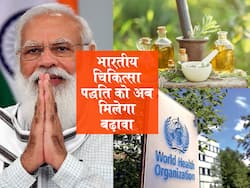पीएम मोदी करेंगे डब्ल्यूएचओ ग्लोबल सेंटर फॉर ट्रेडिशनल मेडिसिन का उदघाटन, पारंपरिक चिकित्सा को मिलेगा बढ़ावा