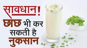 छाछ के नुकसान- जान कर आप भी हो जाएंगे हैरान छाछ के नुकसान- जान कर आप भी हो जाएंगे हैरान