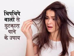 गर्मियों में चिपचिपे बालों से हैं परेशान तो ट्राई कर सकते हैं ये 2 उपाय, बाल बनेंगे शाइनी और बाउंसी