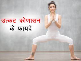 Utkata konasana Aka Goddess pose Benefits- उत्कट कोणासन के फायदे, तरीका, लाभ और नुकसान