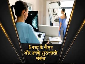 Cancer warning signs in hindi : शरीर में ये 5 तरह के बदलाव देते हैं 5 तरह के कैंसर का इशारा, मुंह से लेकर लिवर तक सभी इनका शिकार