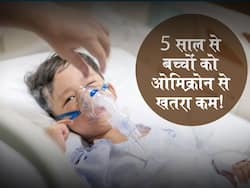 पांच साल से कम के बच्चों के लिए डेल्टा जितना घातक नहीं है ओमिक्रोन, स्टडी में खुलासा नहीं होगा बच्चों पर ज्यादा असर