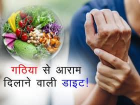गठिया या जोड़ों में दर्द से परेशान? ये डाइट प्लान महज 4 सप्ताह में आपकी परेशानी कर सकता है कम, जानिए कैसे गठिया या जोड़ों में दर्द से परेशान? ये डाइट प्लान महज 4 सप्ताह में आपकी परेशानी कर सकता है कम, जानिए कैसे
