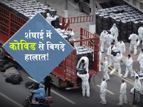 खाना, दवा न मिलने और बच्चों से अलग करने पर शंघाई में लोगों का फूटा गुस्सा, नए कोविड नियमों से मचा हाहाकार