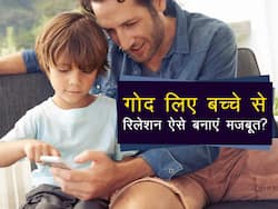 गोद लिए बच्चे से रिलेशन को कैसे बनाएं मजबूत? ये 3 टिप्स आपके आएंगे काम और रिश्ता बनाएंगे मजबूत