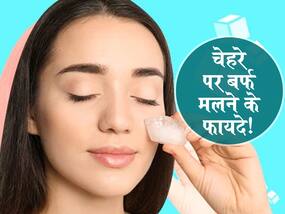 Ice Cube Benefits in hindi : गर्मियों में चेहरे पर बर्फ लगाने से मिलते हैं ये 5 बड़े फायदे, गंदगी से लेकर रोम छिद्रों को खोलने में मिलती है मदद