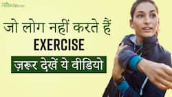 रोजाना Exercise ना करने से हो सकती हैं ये बीमारियां