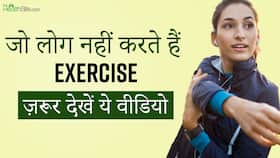 रोजाना Exercise ना करने से हो सकती हैं ये बीमारियां रोजाना Exercise ना करने से हो सकती हैं ये बीमारियां