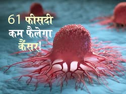 कैंसर का खतरा हो जाएगा आधे से भी कम जब डेली रूटीन में मिक्स करेंगे ये 3 चीजें, जानें कैसे कम होगा कैंसर का खतरा