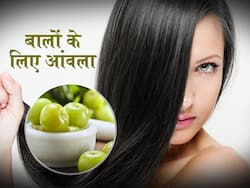 बालों के लिए आंवले का उपयोग: आंवले में है एंटीबैक्टीरियल गुण, जानें बालों के लिए इसे इस्तेमाल करने के 5 तरीके