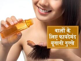 बालों की इन समस्याओं में बड़े काम के हैं ये 10 यूनानी नुस्खे, जानें किन परेशानियों में देते हैं सबसे ज्यादा फायदा